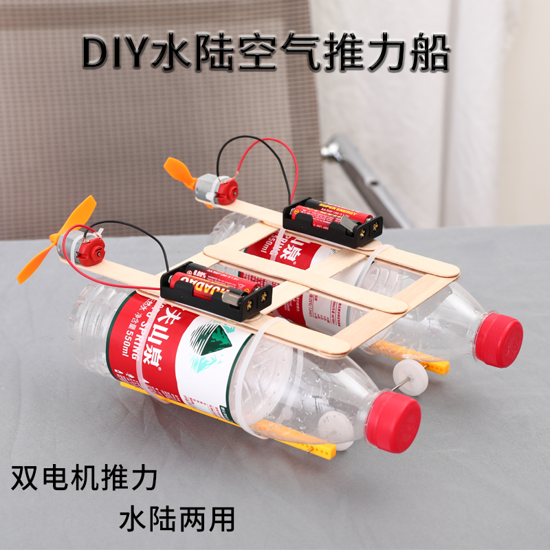 科技制作小发明科学实验套装小学生手工DIY材料变废为宝三四五六年级下册自制动力船模风力汽车电动马达自制