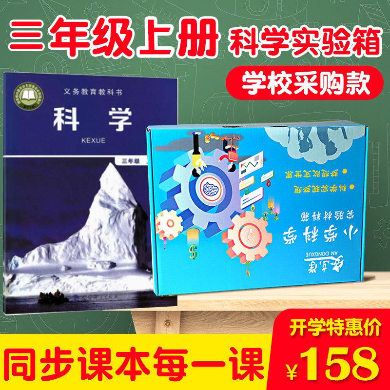 三年级上下册科学小实验套装小学生配套器材材料箱全套手工趣味小学物理生物化学同步教科版儿童小学灯泡电路