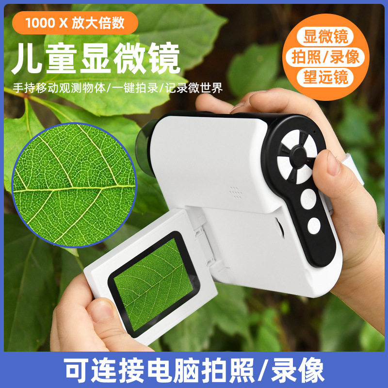 可拍照视频高清显微镜望远镜儿童科学实验套装中小学生专用电子光学数码放大镜手持式1000倍便携式国庆节礼物