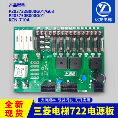 三菱电梯电源板P203722B000G01