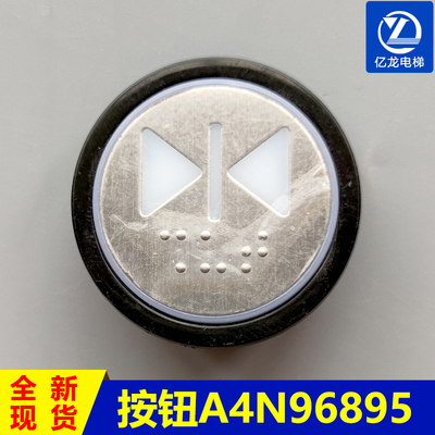电梯按钮西子奥的斯BR34G