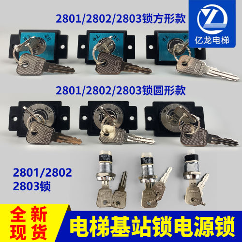 三菱电梯基站锁2801电梯配件