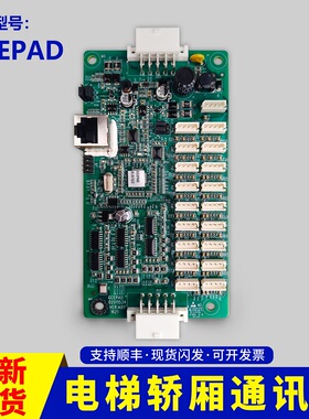巨人通力电梯轿厢通讯板GKECOBG01/扩展板GKECEBG01/指令板GCEPAD