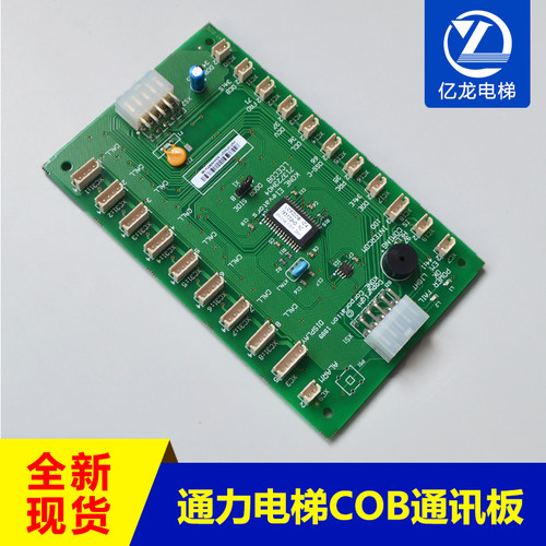 通力电梯COB板轿内板层板通讯板