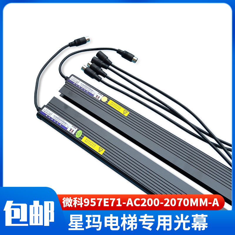 微科电梯光幕星玛专用