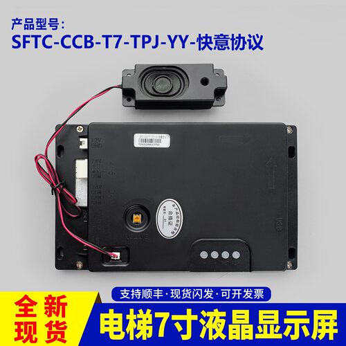 电梯液晶显示板轿厢7寸图片机