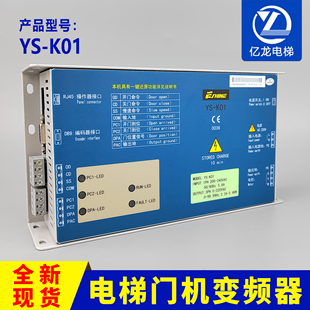 易升门机变频器YS-K01奥的斯江南快速门机控制器YS-P02操作器