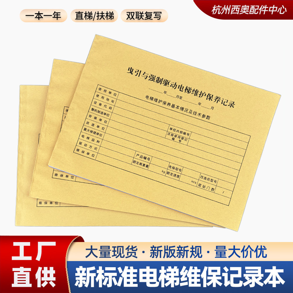 电梯维保本杂物梯维修单急修单图片