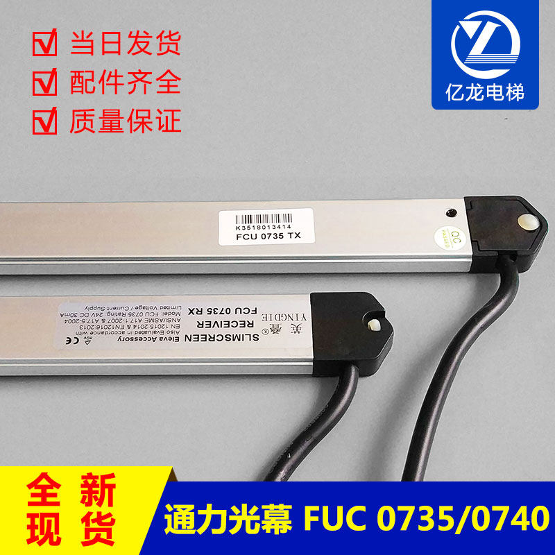 全新适用通力电梯光幕FCU0735TX/FCU0740RX牛津KM897294KM273449