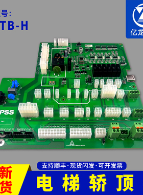 适用怡达快速轿顶板E-CTB-H通讯板 插件板怡达快速全系列配件EPSS