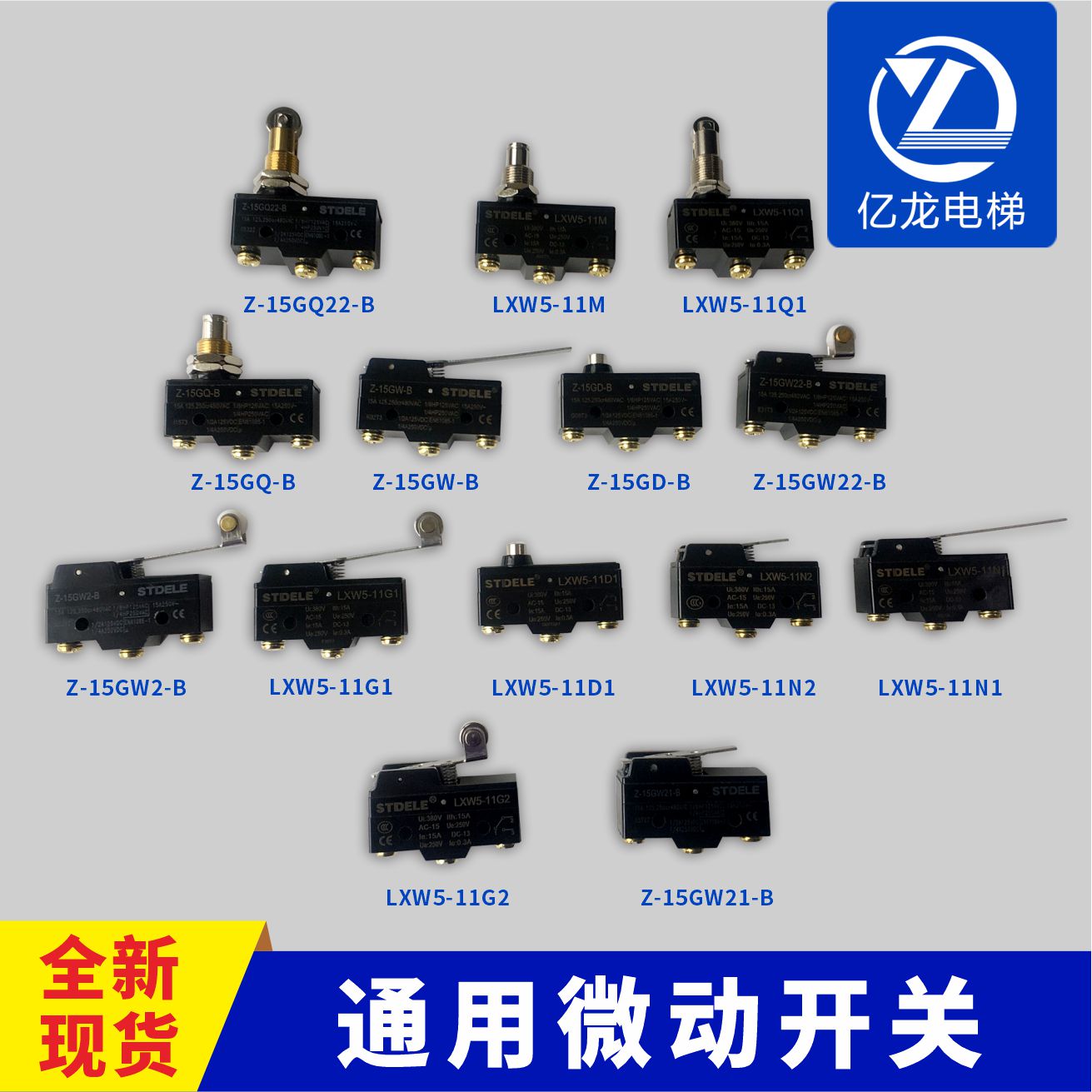 电梯抱闸微动开关Z-15GD-B