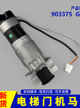 适用于通力电梯门机马达KM903370G04/G03/KM903375G04/G03门机盒
