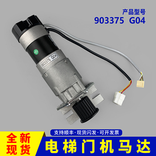 适用于通力电梯门机马达KM903370G04/G03/KM903375G04/G03门机盒