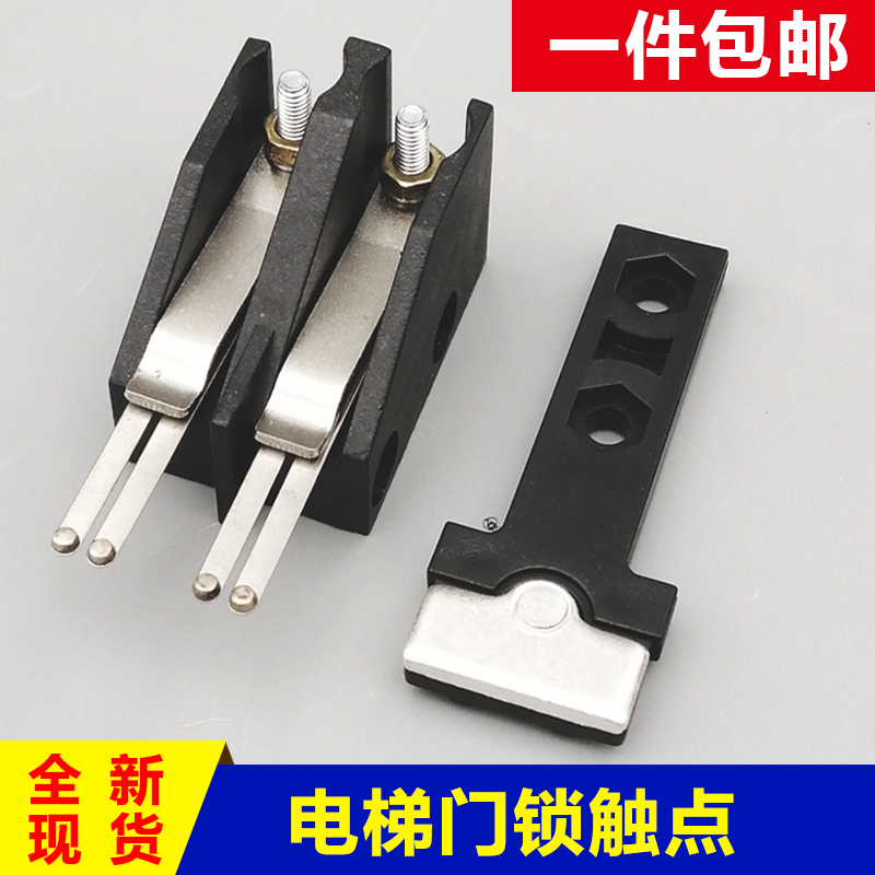 三菱电梯门锁触点161门锁触点