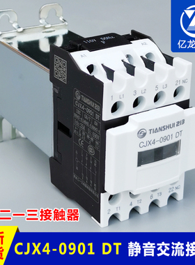 天水213CJX4-0901/0910DT0908DT静音电梯运行接触器 二一三交流