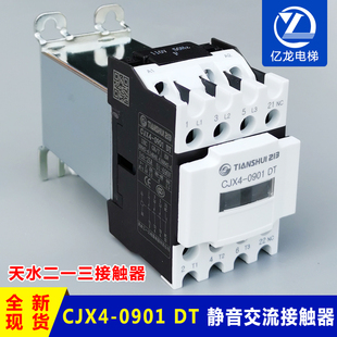 天水213CJX4-0901/0910DT0908DT静音电梯运行接触器 二一三交流