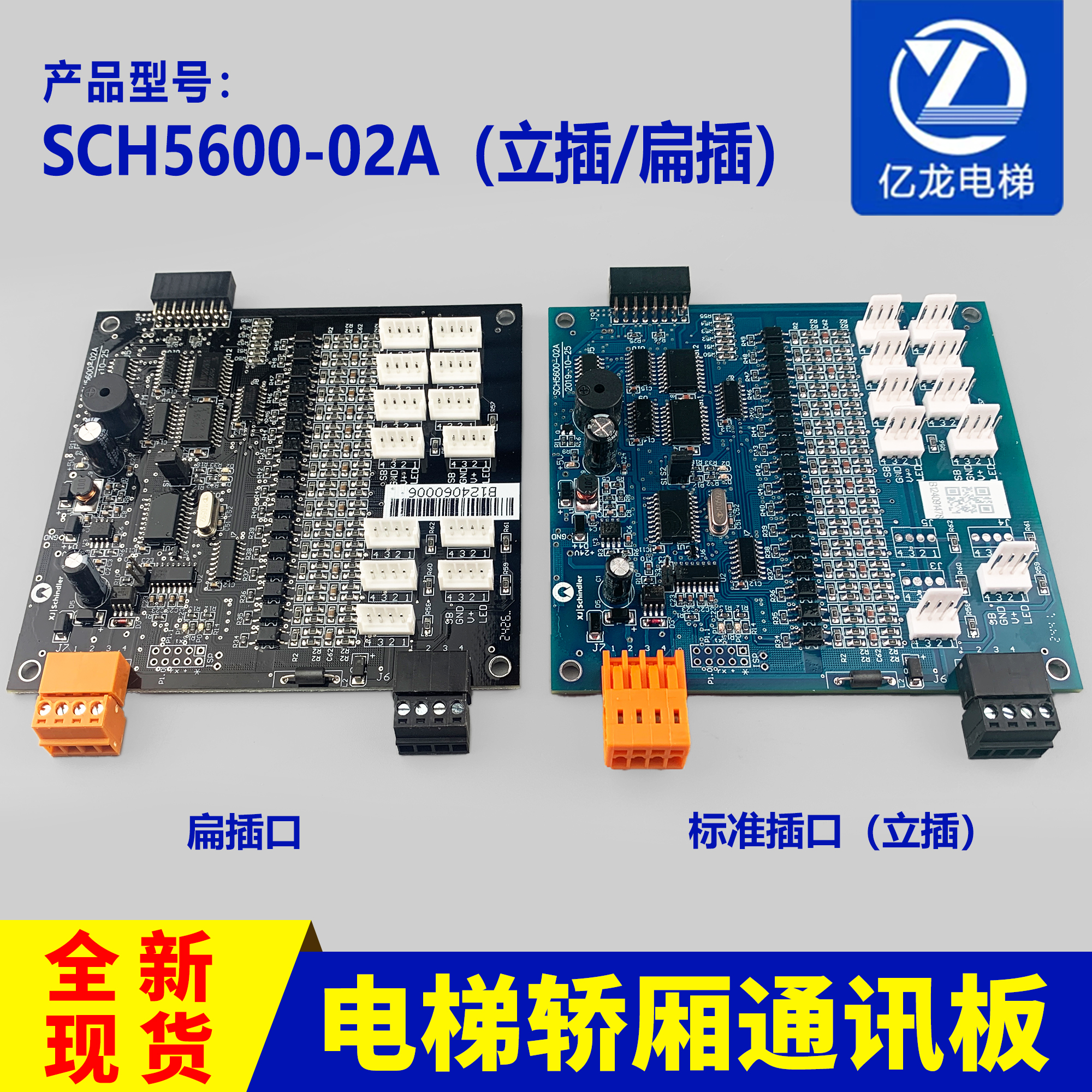 西继迅达电梯轿厢通讯板