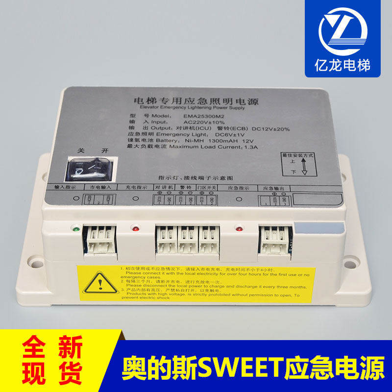 电梯应急照明轿顶对讲电源奥的斯SWEET快速F5B9/EMA25300M2配件