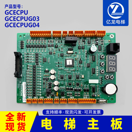GCECPU主板巨人通力默纳克主板GCECPUG01 02 03 04KM51096291V001