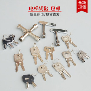 通力 奥的斯 电梯三角钥匙 操作箱基站锁梯 三角锁 电梯配件