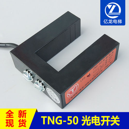 TNG-50PNPNPN光电开关电梯配件