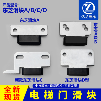 东芝电梯门滑块客梯层门厅门滑块