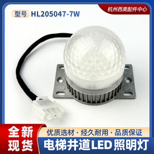 电梯井道灯LED照明灯HL205047-7W轿厢灯DAA4177BQ1适用奥的斯电梯