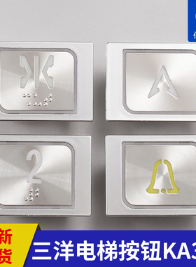 沈阳三洋电梯按钮 KA306 MTD206 YA4N32615方形 电梯按键 内外呼