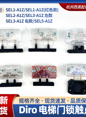 原装易升电梯触点Diro厅门副付门锁SEL1/2/3/5-A1Z/SEL1-A1Z-J