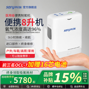 尚瑞便携式制氧机OCL系列家用老人随身小型医用级吸氧机车载
