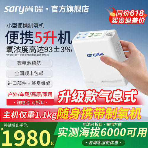 尚瑞便携式制氧机家用随身小型高原旅游车载吸持续出氧气双人使用 - 封面