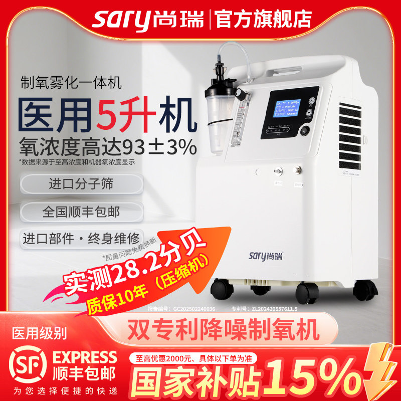 尚瑞制氧机医用5L升机家用老人孕妇吸氧机雾化一体高原家庭氧气机