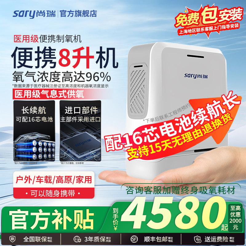 尚瑞便携式制氧机家用老人随身小型医用级吸氧机车载大流量吸氧机