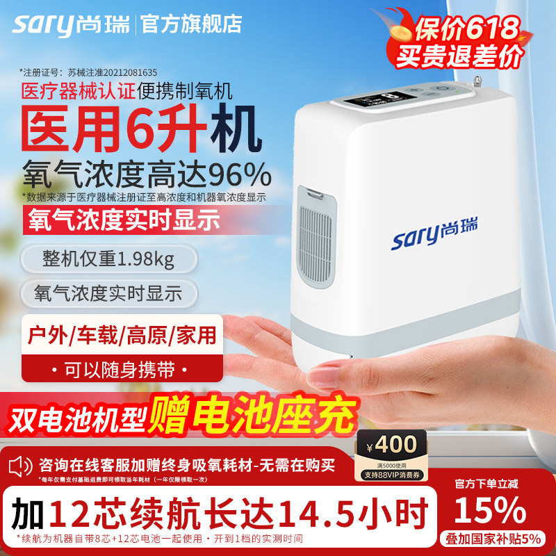 尚瑞医用级便携式制氧机家用老人随身小型5L升高原车载吸氧气机