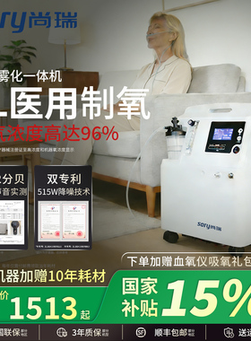 尚瑞制氧机医用5L升机家用老人孕妇吸氧机雾化一体高原家庭氧气机