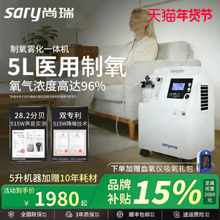 尚瑞医用级制氧机家用吸氧机老人孕妇5L升轻生运行家庭医疗氧气机