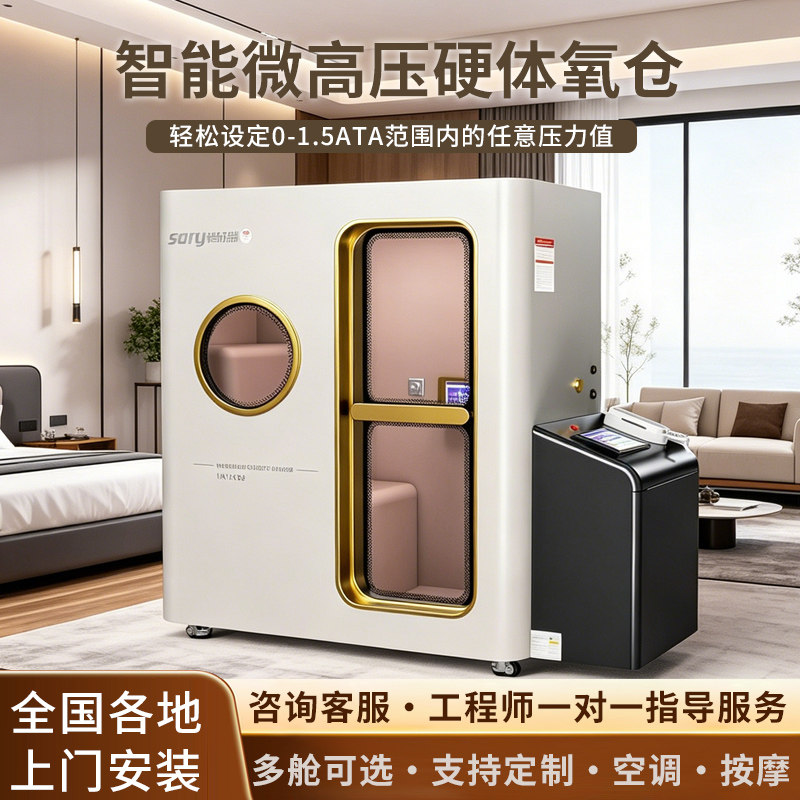 尚瑞硬体式微高压氧舱家用商用单人一体式高原康复氧疗吸氧仓硬舱