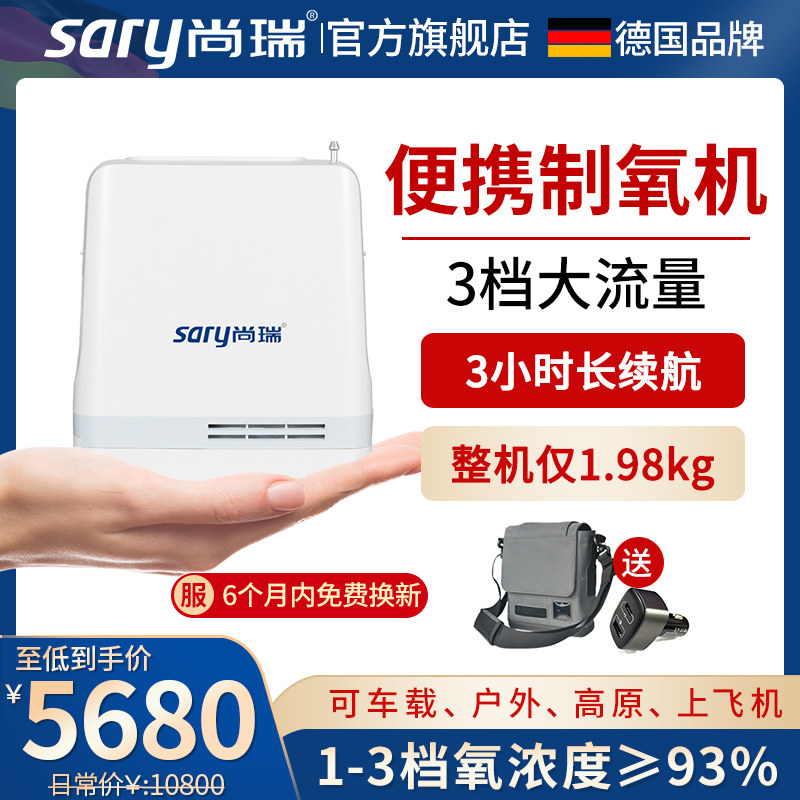 德国品牌尚瑞制氧机便携式老人随身氧气小型家用迷你高原吸氧机器在类目 OTC药品/医疗器械/计生用品, 保健用品, 制氧机中 - 来自Buy2taobao.com提供专业的淘宝代购服务