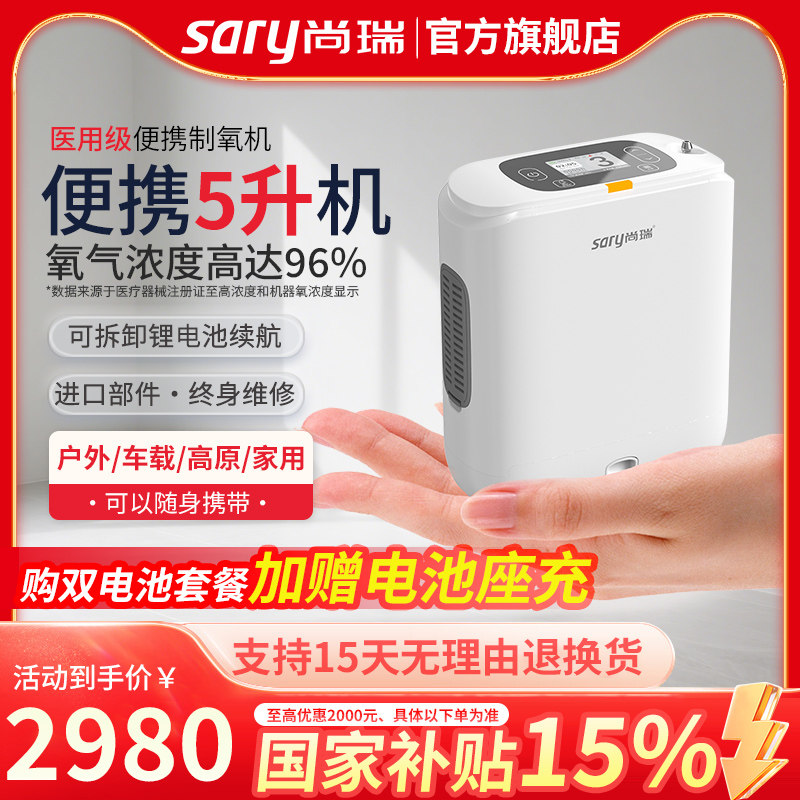 德国品牌尚瑞制氧机便携式老人