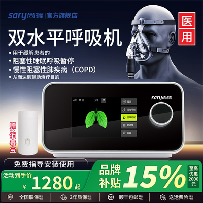 尚瑞医用级呼吸机ST模式