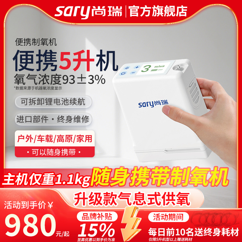 尚瑞便携式制氧机带WIFI功能