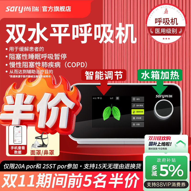 尚瑞双水平呼吸机医用ST老人全自动止鼾睡眠呼吸暂停打鼾呼吸器