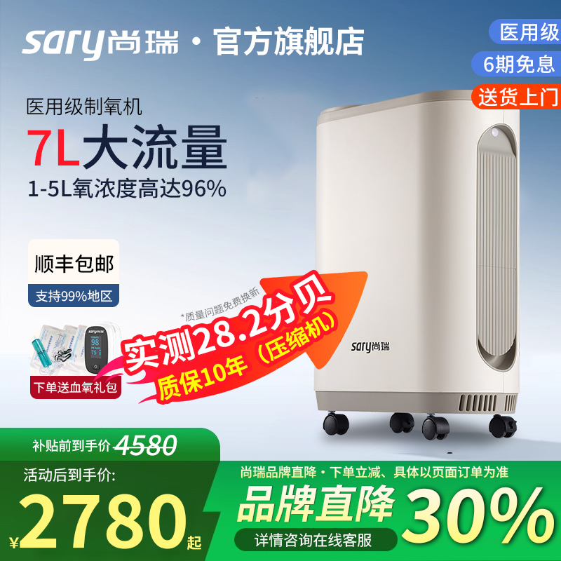 尚瑞医用级5L升制氧机带雾化机