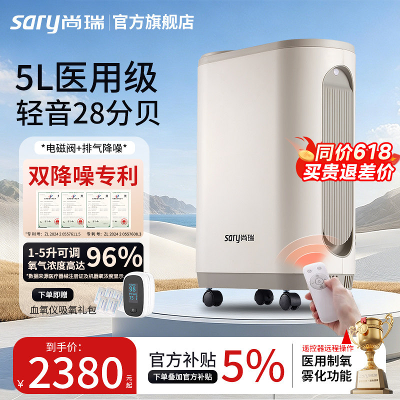 【降噪轻音款】尚瑞医用级制氧机家用5L升吸氧机老人雾化一体氧气
