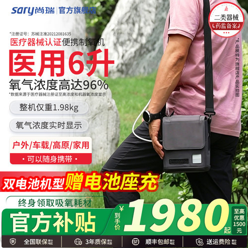 尚瑞品牌医用级便携制氧机