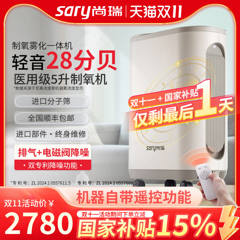 尚瑞医用级5L升制氧机带雾化机