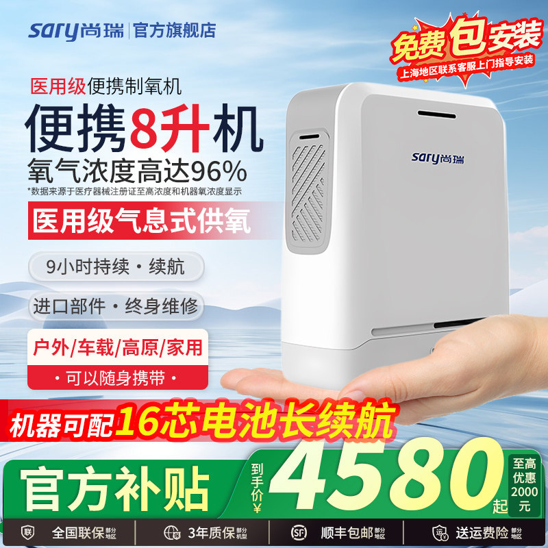 尚瑞医用级便携式制氧机OCN-7G家用老人随身小型医用级吸氧机车载