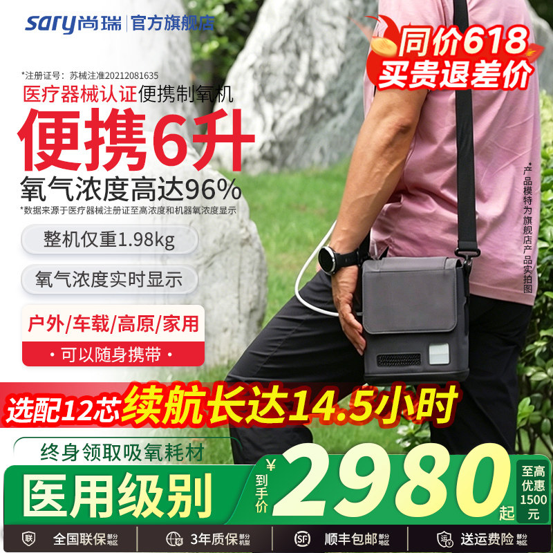 尚瑞医用级便携式制氧机家用老人随身小型5L升高原车载吸氧气机
