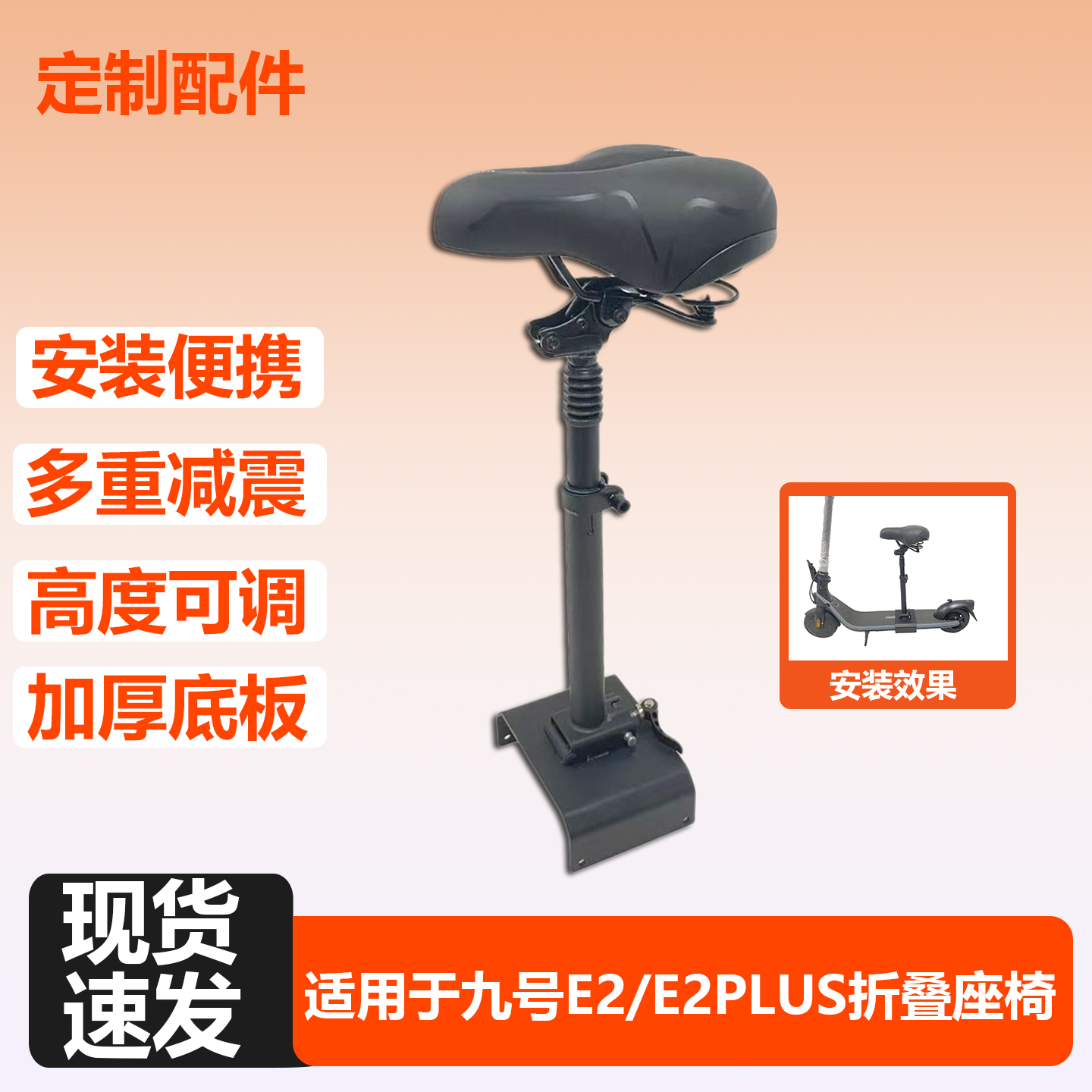 适用于九号电动滑板车折叠座椅