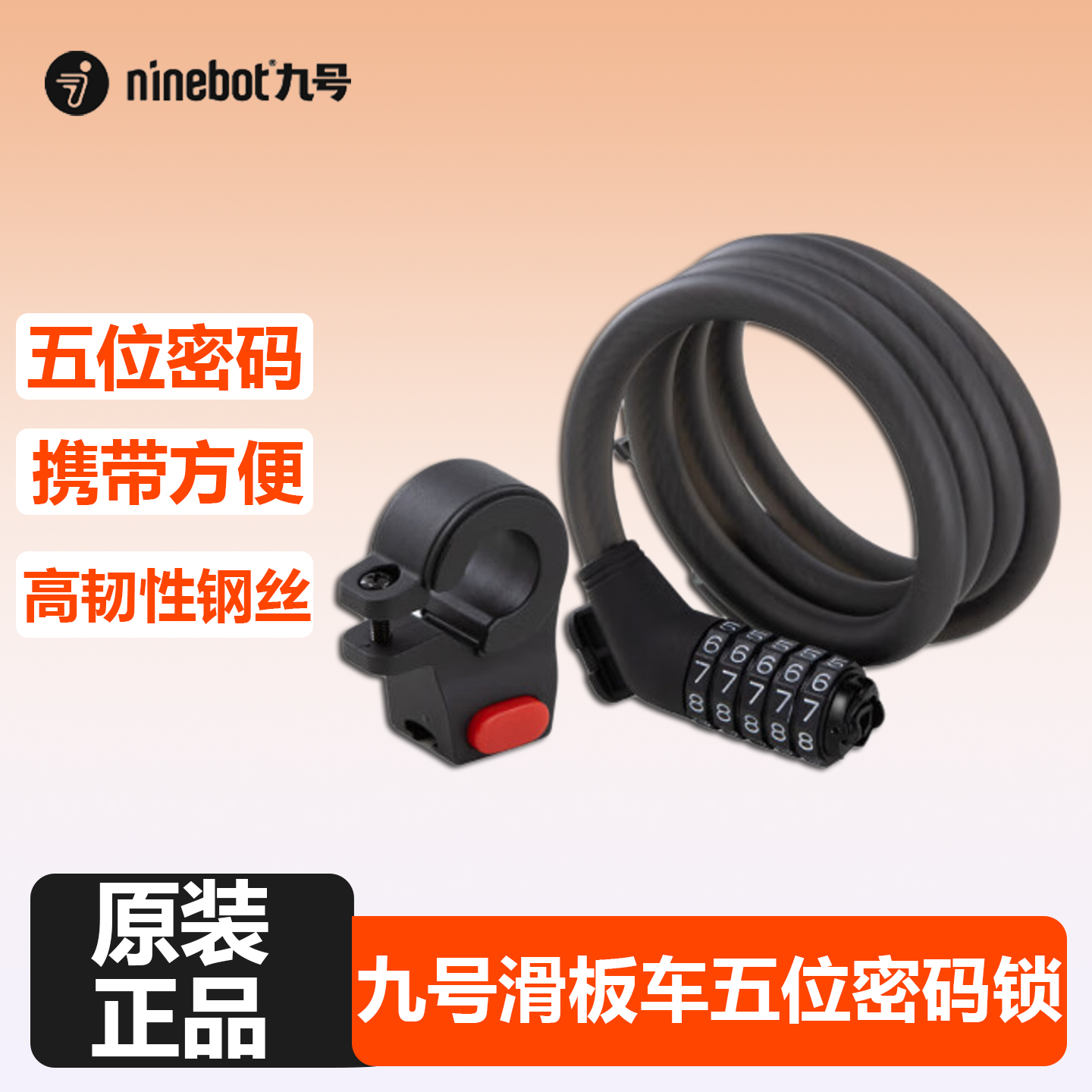 Ninebot九号电动滑板车密码锁